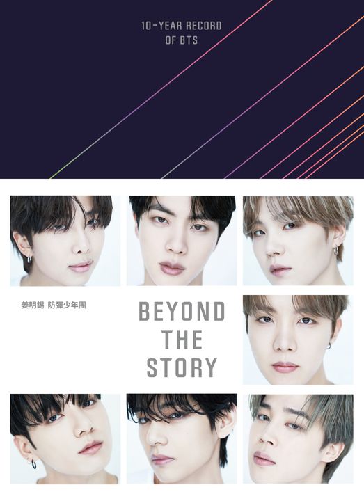 BEYOND THE STORY (電子書)