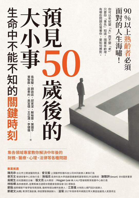 預見50歲後的大小事 (電子書)