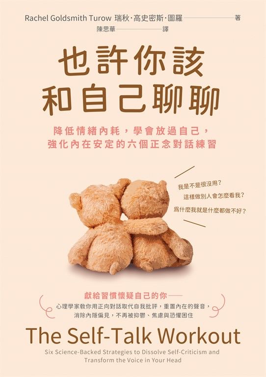 也許你該和自己聊聊 (電子書)