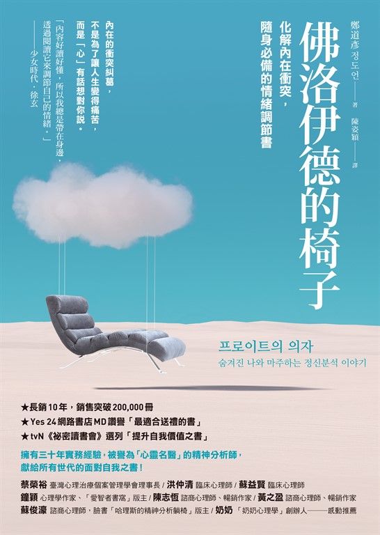 佛洛伊德的椅子：化解內在衝突，隨身必備的情緒調節書 (電子書)
