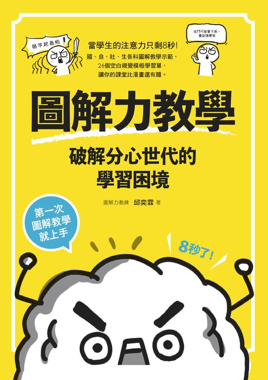 圖解力教學--破解分心世代的學習困境 (電子書)