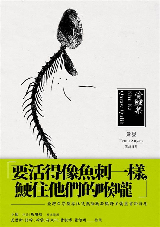 骨鯁集 (電子書)