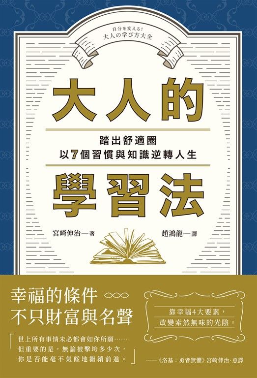大人的學習法 (電子書)