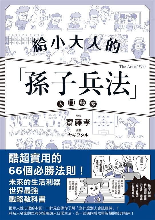 給小大人的孫子兵法入門祕笈 (電子書)