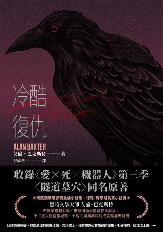 冷酷復仇 (電子書)
