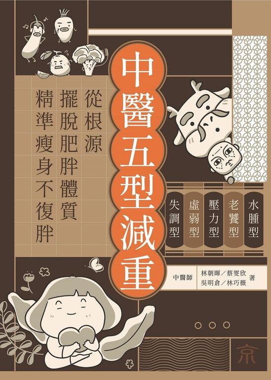 中醫五型減重 (電子書)