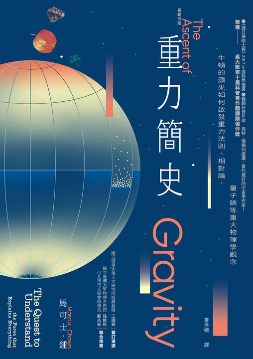 重力簡史（長銷改版） (電子書)
