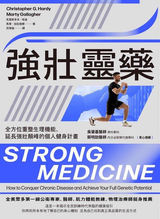 強壯靈藥 (電子書)