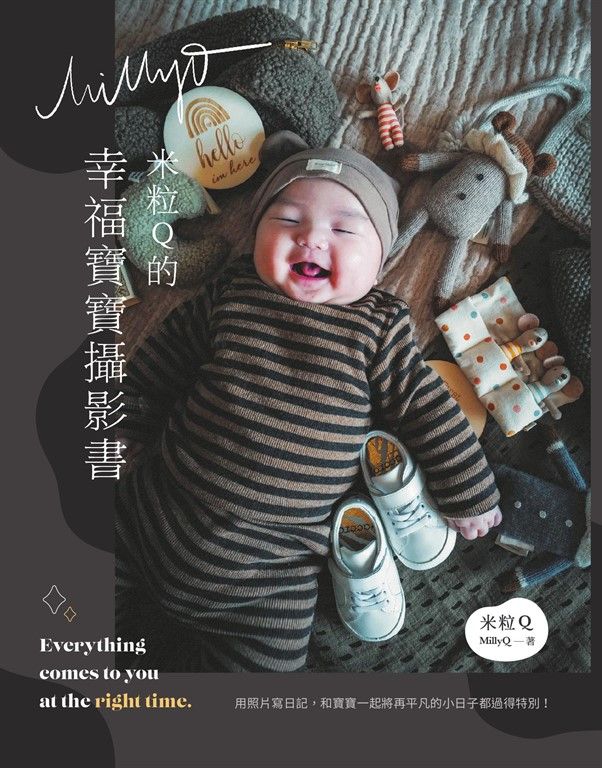 米粒Q的幸福寶寶攝影書 (電子書)