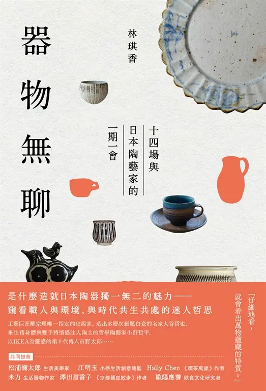 器物無聊 (電子書)