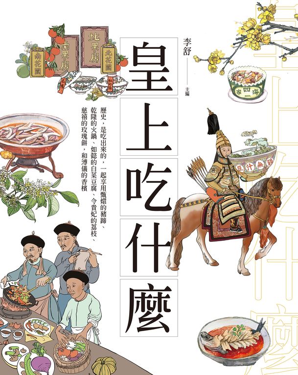 皇上吃什麼 (電子書)