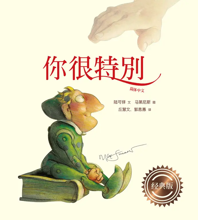 你很特別(簡體中文版) (電子書)