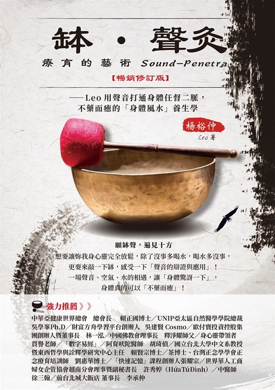 缽•聲灸療育的藝術 (電子書)