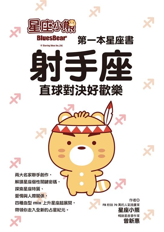 星座小熊 第一本星座書 (電子書)