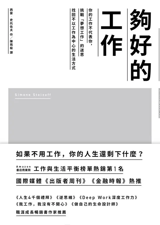 夠好的工作 (電子書)