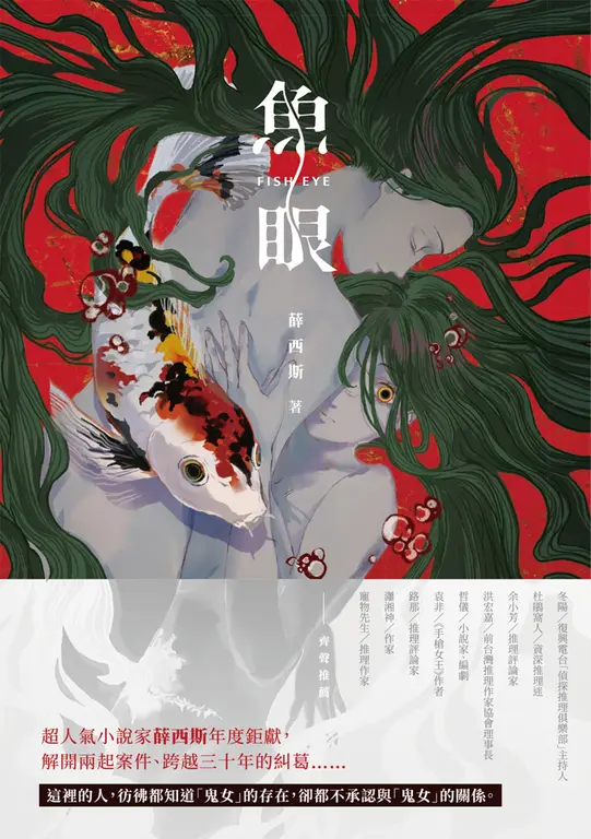 魚眼 (電子書)