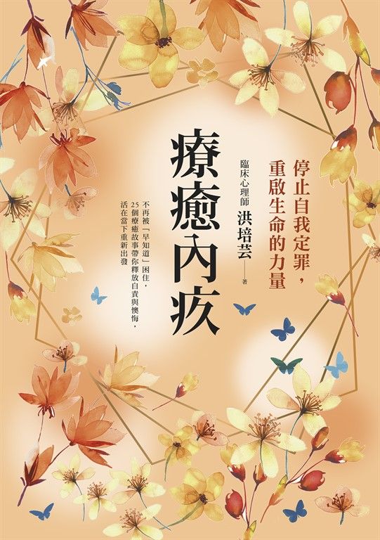 療癒內疚 (電子書)