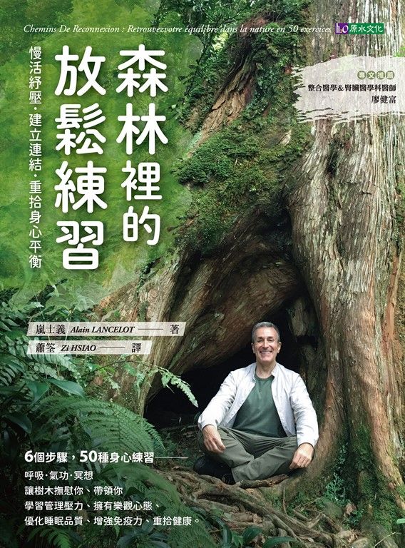 森林裡的放鬆練習 (電子書)