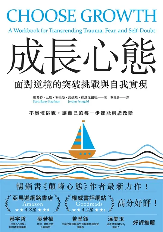 成長心態：面對逆境的突破挑戰與自我實現 (電子書)