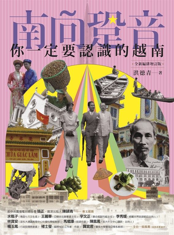 南向跫音（全新編排增訂版） (電子書)