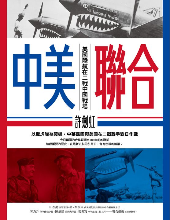 中美聯合 (電子書)