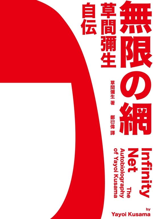 無限的網 (電子書)