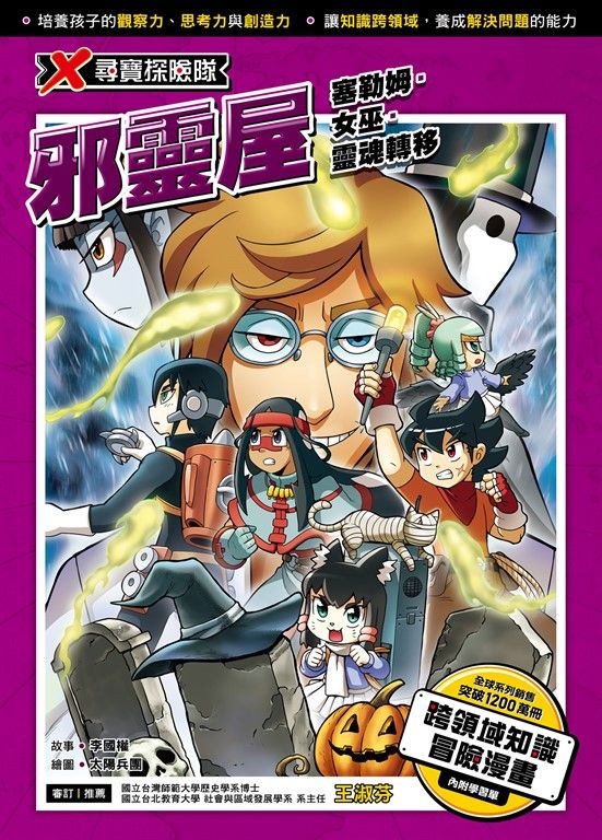 X尋寶探險隊 (45) 邪靈屋 (電子書)