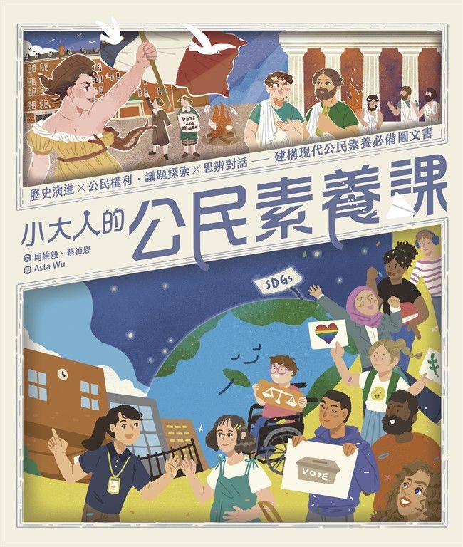 小大人的公民素養課 (電子書)