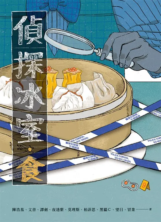 偵探冰室・食 (電子書)