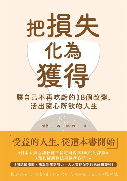 把損失化為獲得 (電子書)