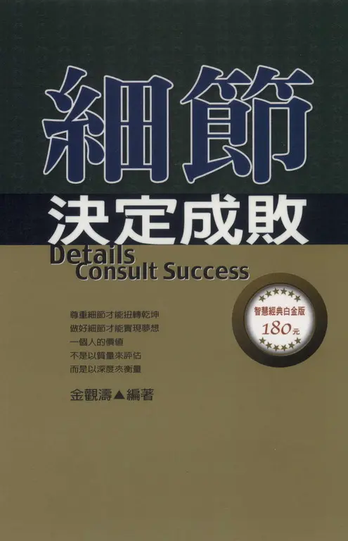 細節決定成敗 (電子書)