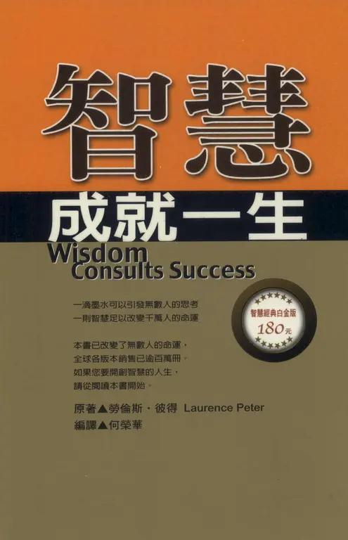 智慧成就一生 (電子書)