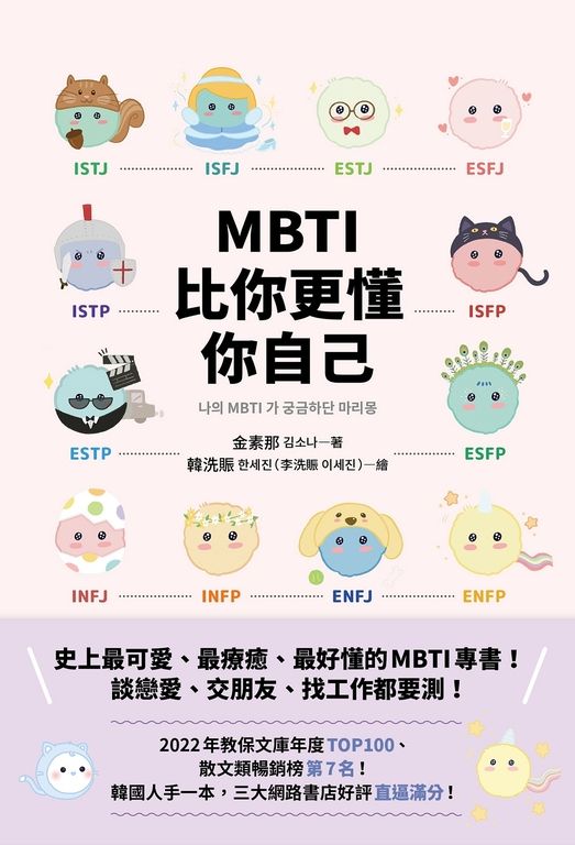 MBTI比你更懂你自己 (電子書)
