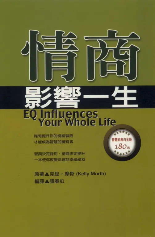 情商影響一生 (電子書)
