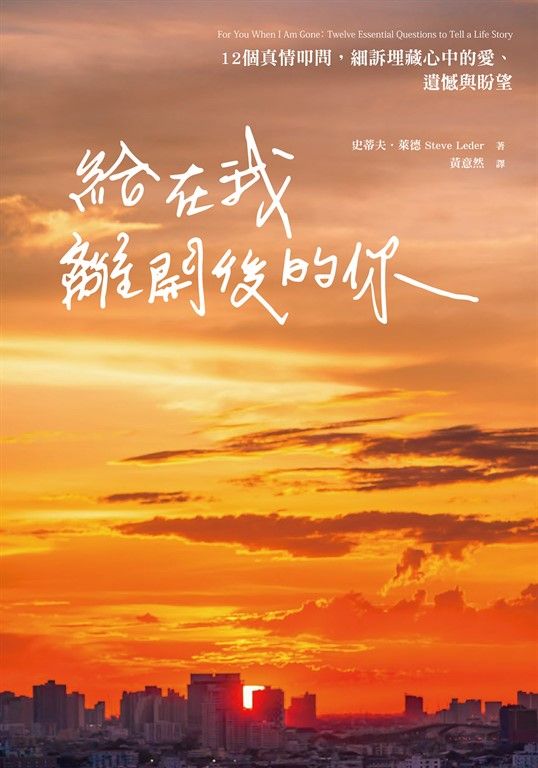 給在我離開後的你 (電子書)