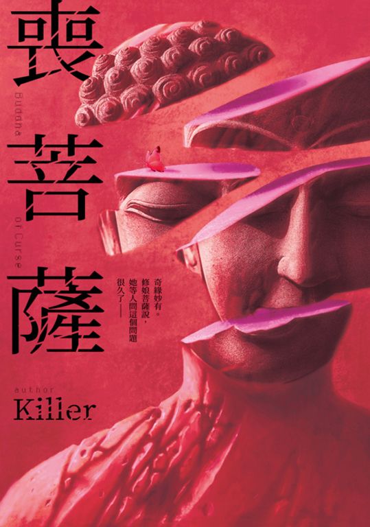 喪菩薩 (電子書)