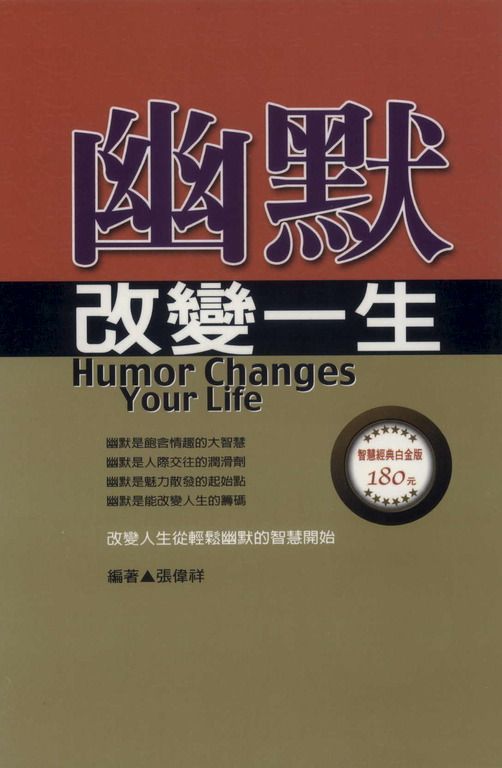 幽默改變一生 (電子書)
