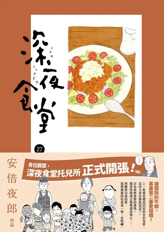 深夜食堂 27 (電子書)
