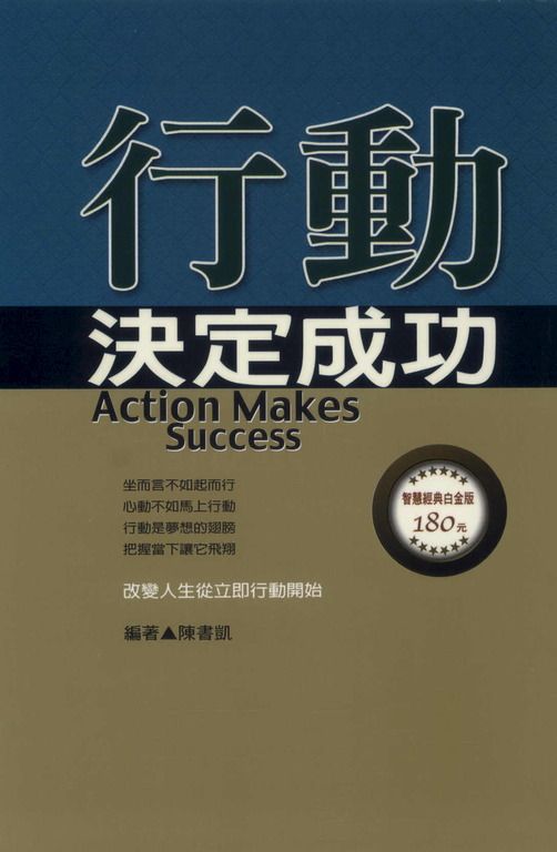 行動決定成功：改變人生從立即行動開始 (電子書)