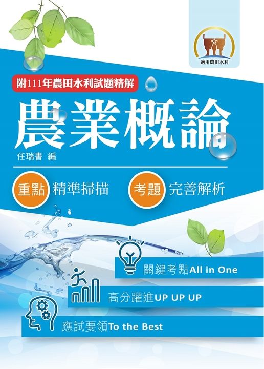 農田水利考試