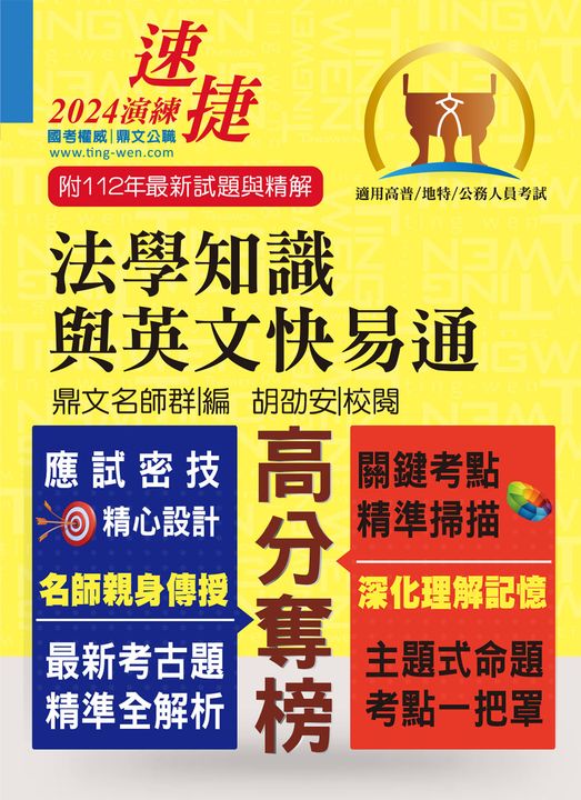 公務人員高普特考