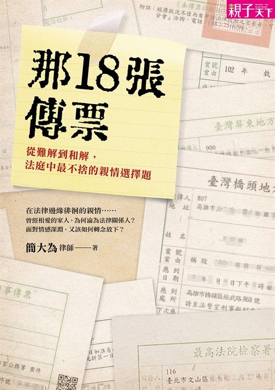 那18張傳票 (電子書)