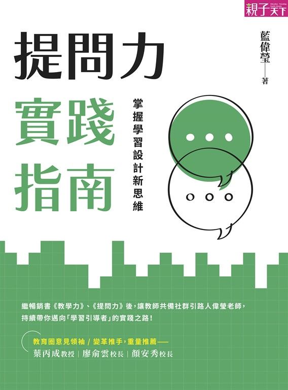 提問力實踐指南 (電子書)