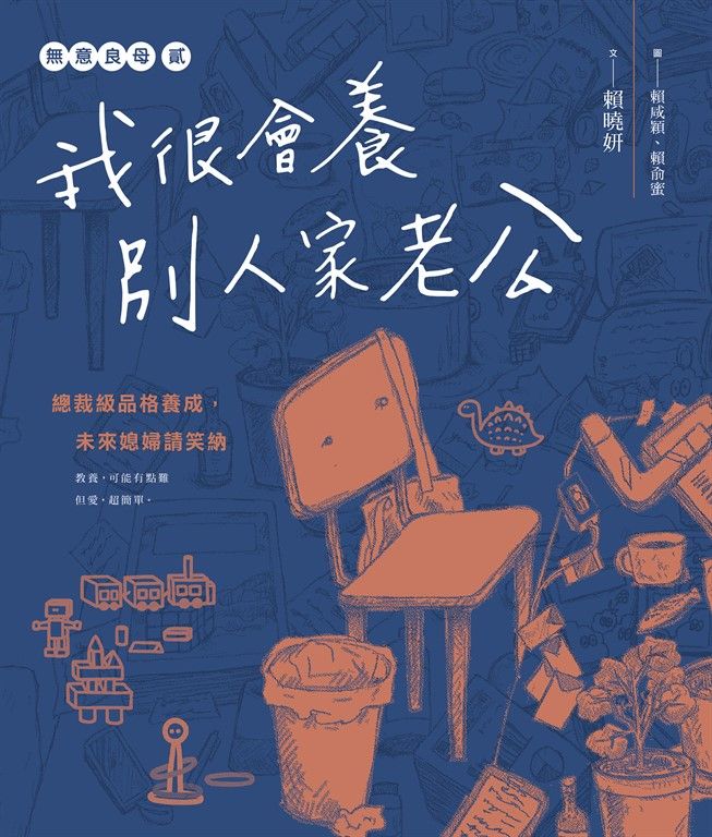 我很會養別人家老公 (電子書)
