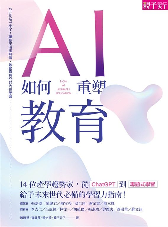 AI如何重塑教育 (電子書)
