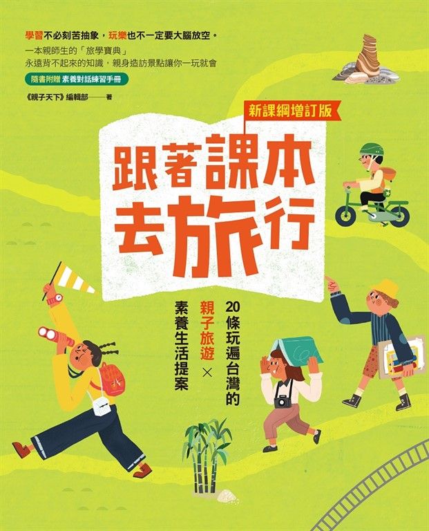 新課綱增訂版