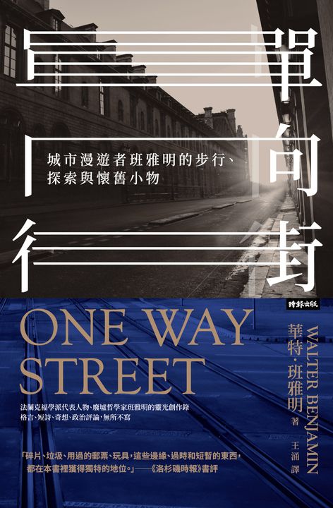 單向街 (電子書)