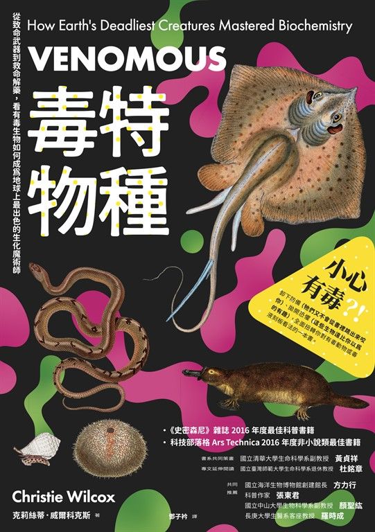 毒特物種（2023年全新改版） (電子書)