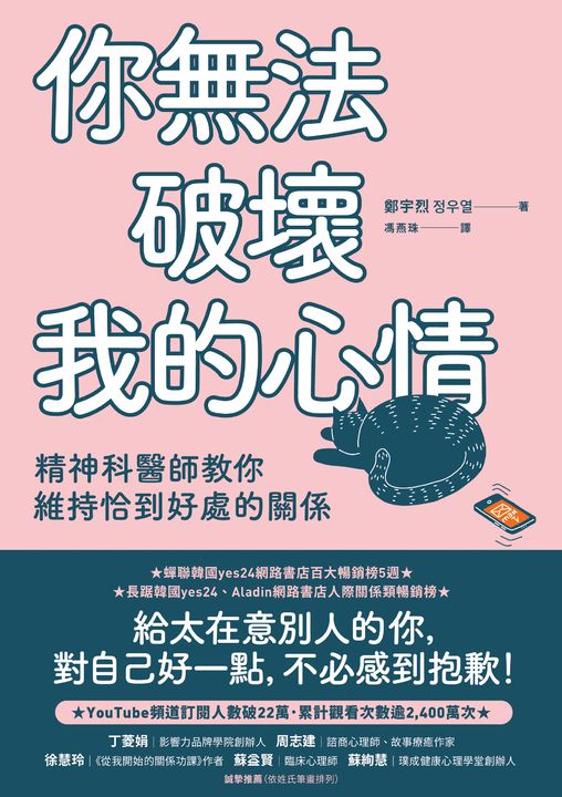 你無法破壞我的心情 (電子書)