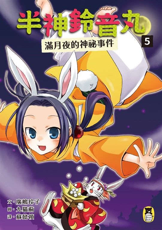 半神鈴音丸5 (電子書)